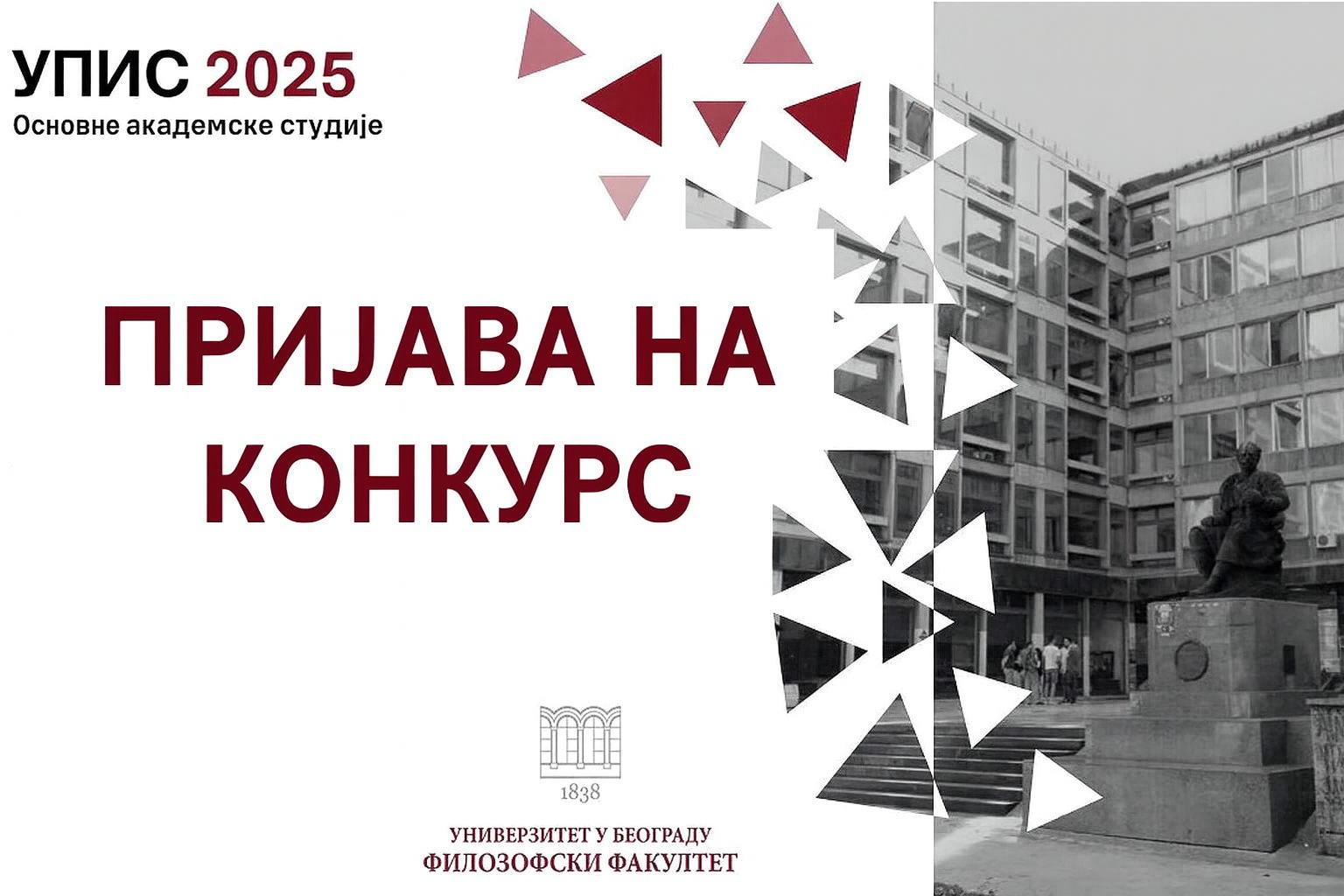 Пријава на конкурс