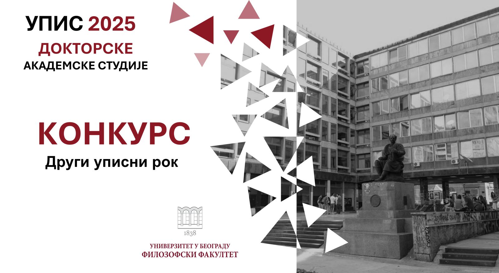 Докторске упис