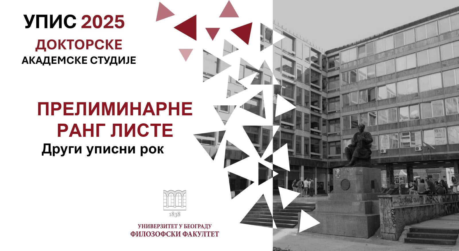 Докторске упис