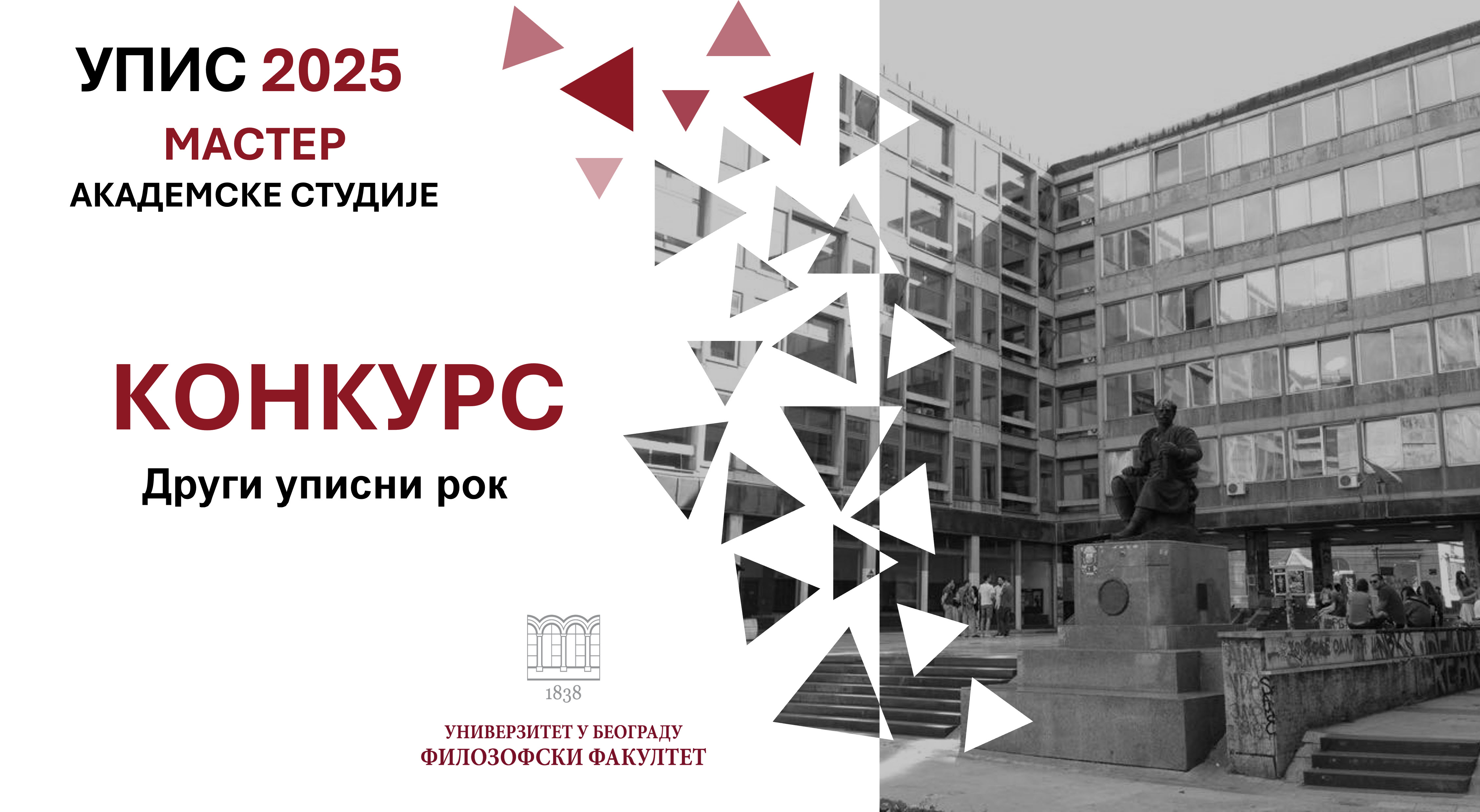 Мастер упис