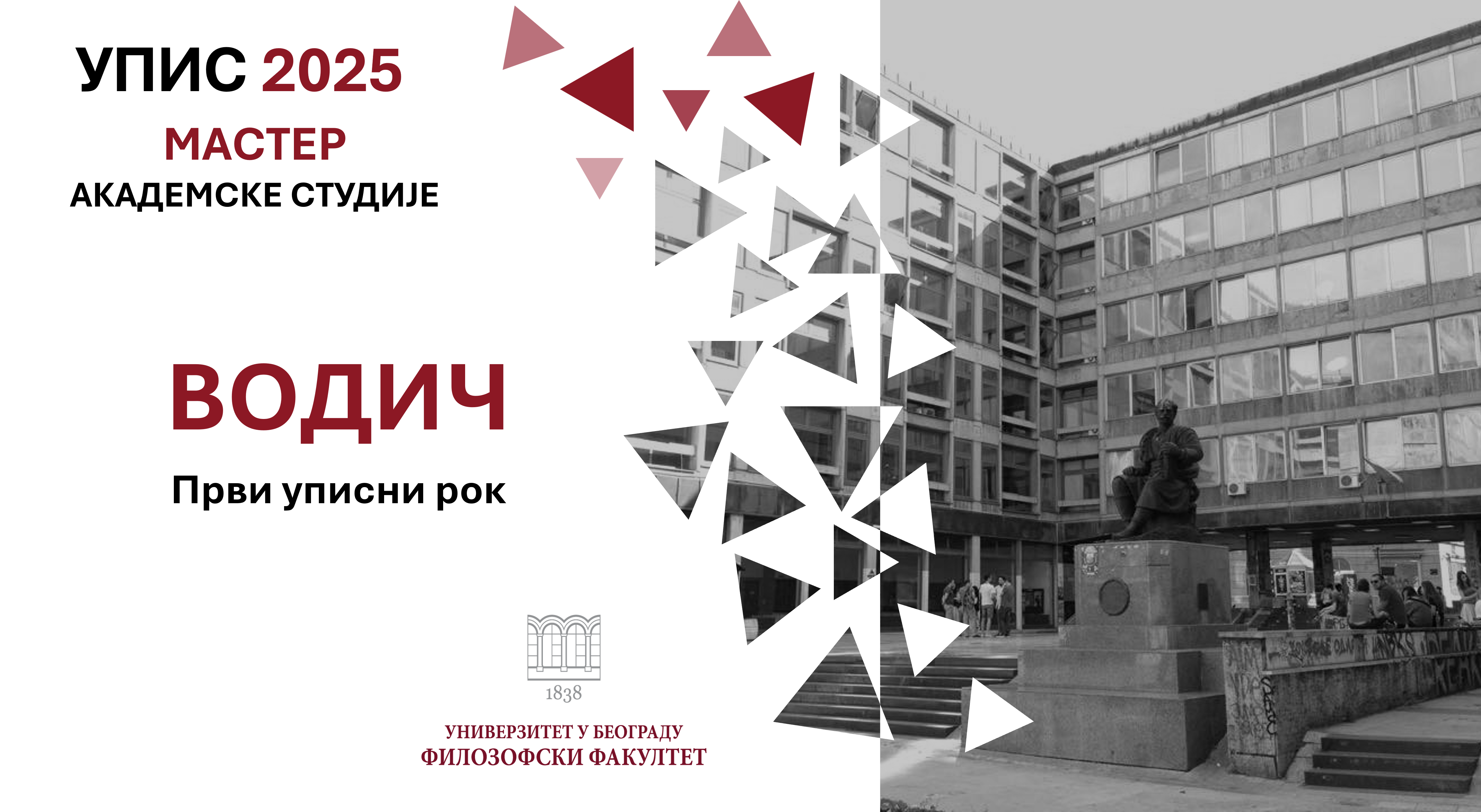 Бодич мастер упис